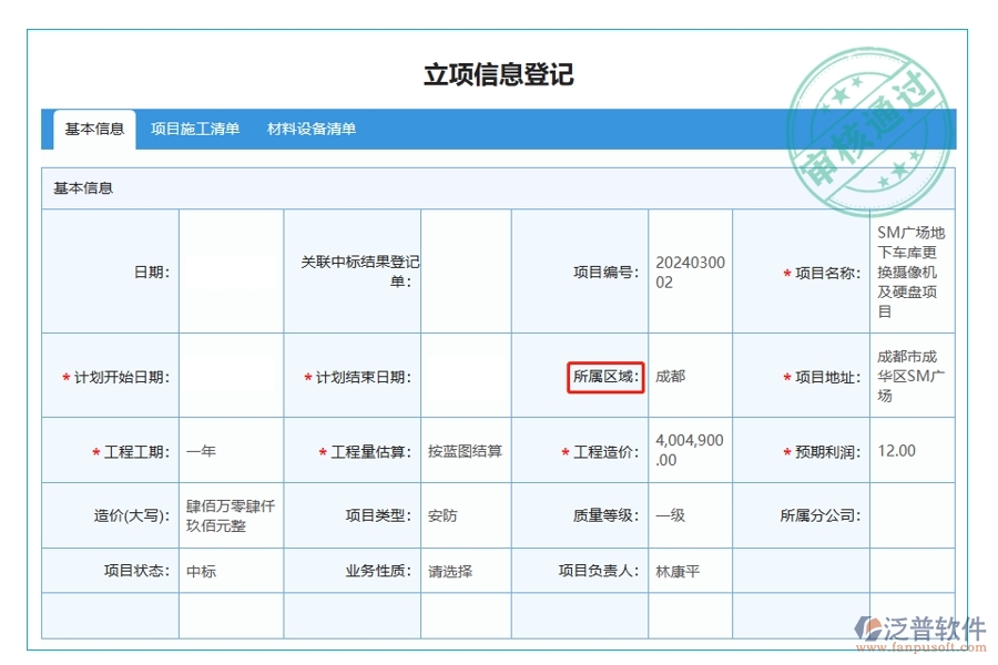 打造高效項目信息管理：所屬區(qū)域字段編制依據(jù)，助您精準掌控全球項目動態(tài)