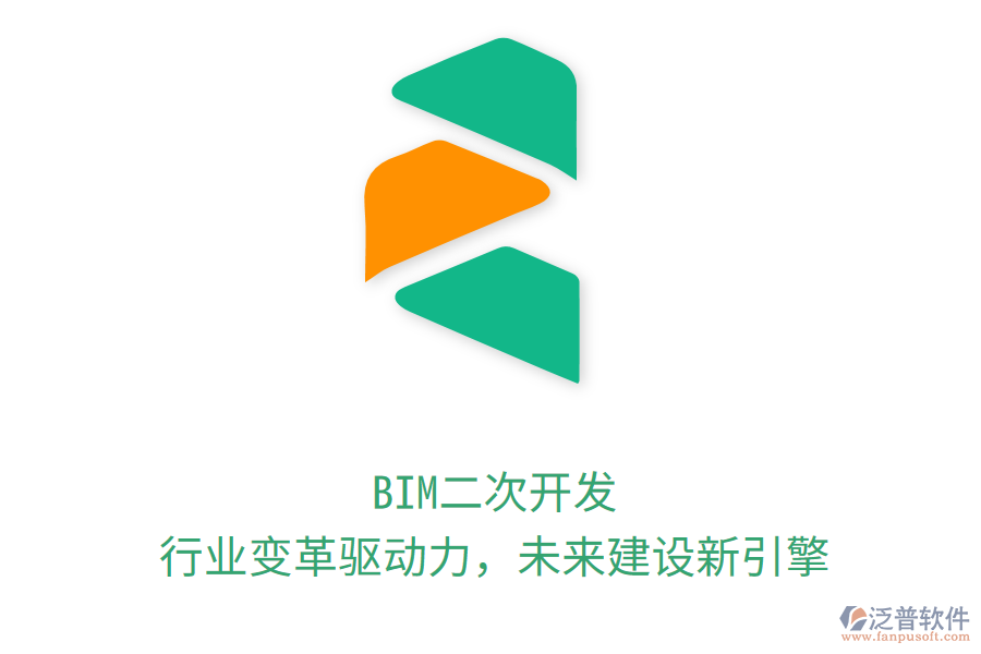 BIM二次開發(fā)，行業(yè)變革驅(qū)動力，未來建設(shè)新引擎