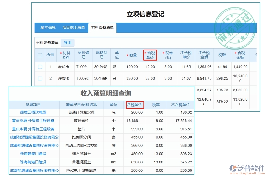 智能工程預算軟件：一鍵解鎖含稅單價編制奧秘，助力收入預算明細精準查詢