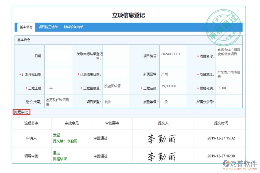 智能引領(lǐng)，流程審批：打造高效工程項目施工管理系統(tǒng)立項新篇章