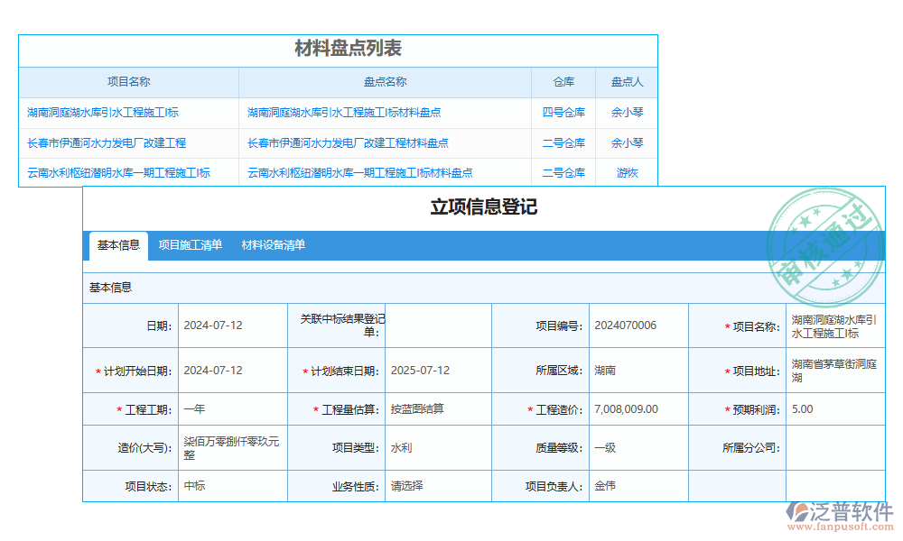 水電材料進出庫系統(tǒng)