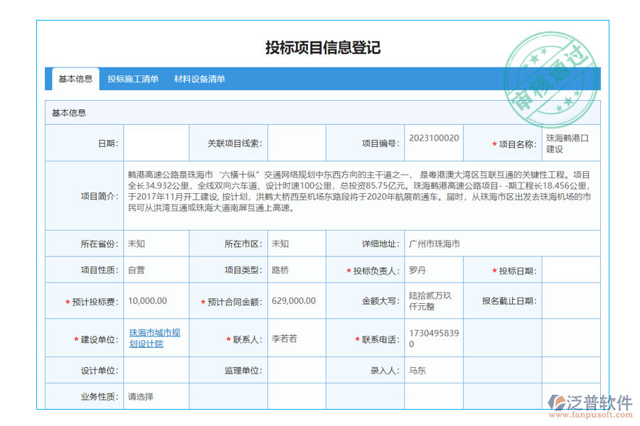 投標信息100.png