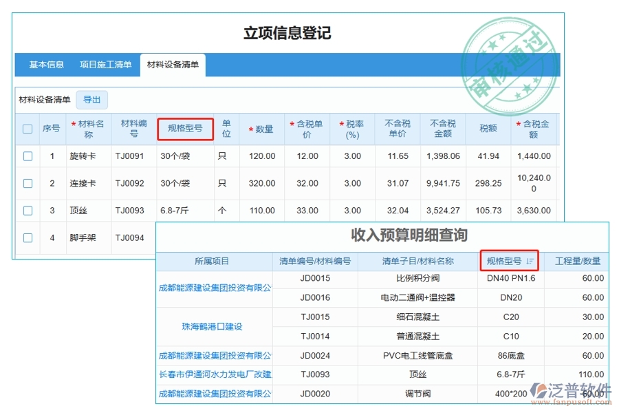 建筑工程概預(yù)算軟件：規(guī)格型號編制依據(jù)全解析，收入預(yù)算明細盡在掌握