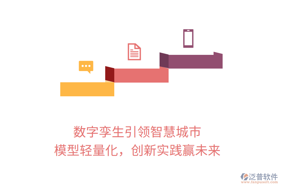 數(shù)字孿生引領(lǐng)智慧城市，模型輕量化，創(chuàng)新實(shí)踐贏未來(lái)