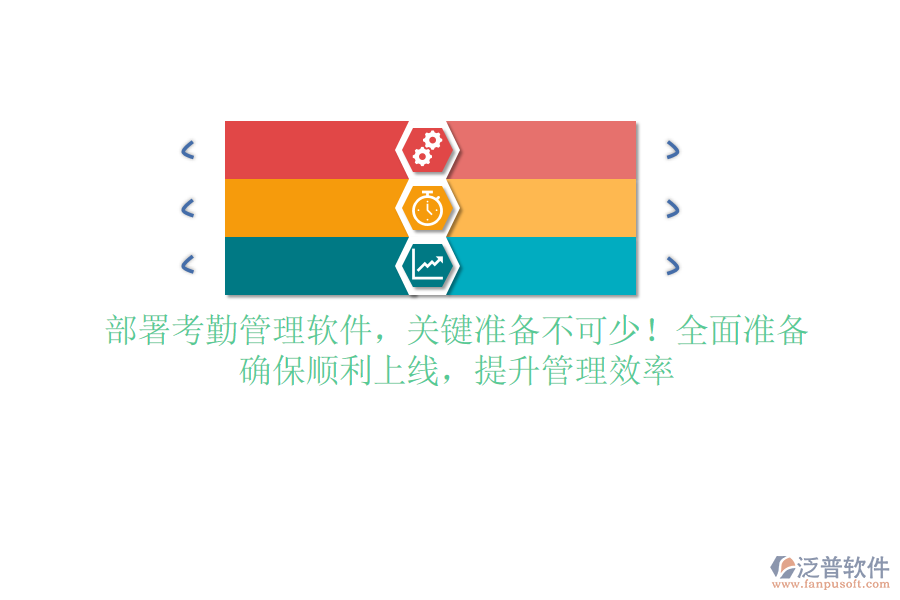 挑選考勤軟件開發(fā)商，這些因素是關(guān)鍵！專業(yè)實(shí)力，服務(wù)質(zhì)量不容錯(cuò)過(guò)