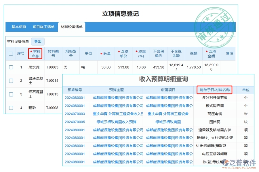工程預算教學軟件：揭秘材料名稱編制依據(jù)，助力收入預算明細精準查詢