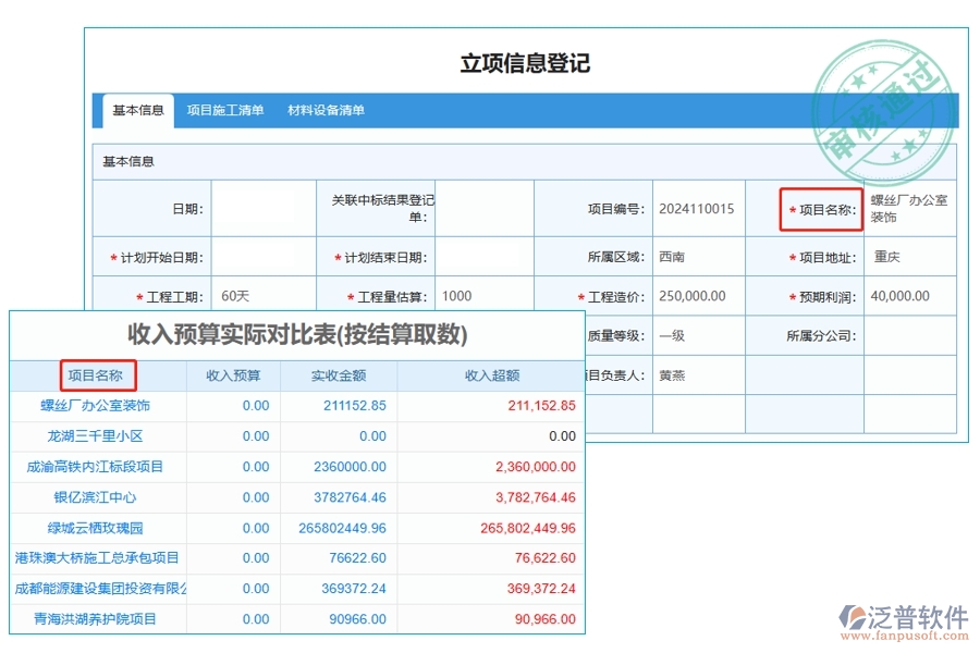 智能解析工程價值軟件：項目名稱精準編制，預算收入與結算對比一目了然