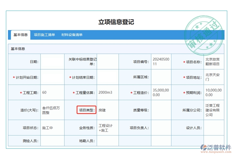 智能引領未來：工廠項目管理軟件項目類型編制依據全揭秘