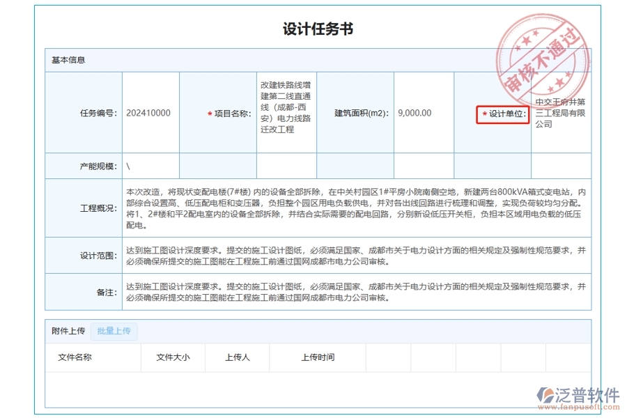 解鎖高效工程項(xiàng)目管理：基于權(quán)威編制依據(jù)的軟件設(shè)計(jì)任務(wù)書，引領(lǐng)設(shè)計(jì)單位新紀(jì)元