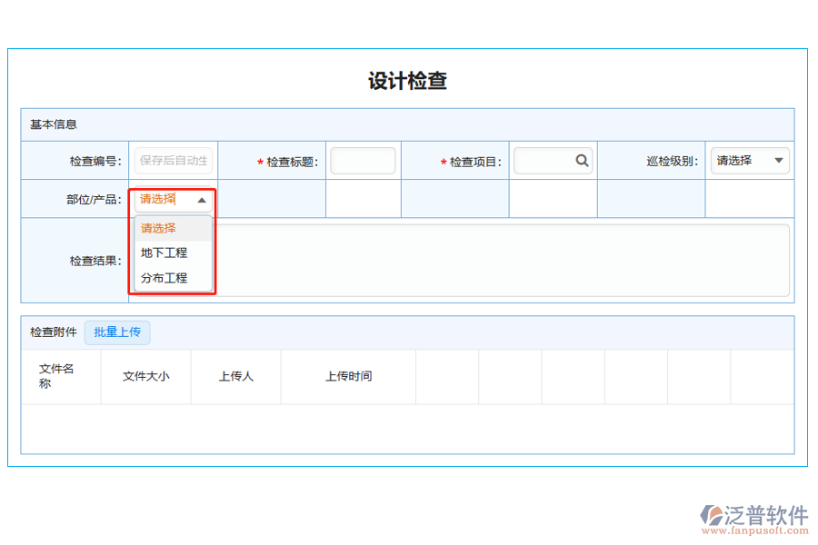 設(shè)計(jì)檢查列表中【產(chǎn)品】字段的來源于地下工程、分部工程的詳細(xì)介紹