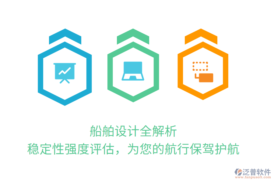 船舶設(shè)計(jì)全解析，穩(wěn)定性強(qiáng)度評(píng)估，為您的航行保駕護(hù)航