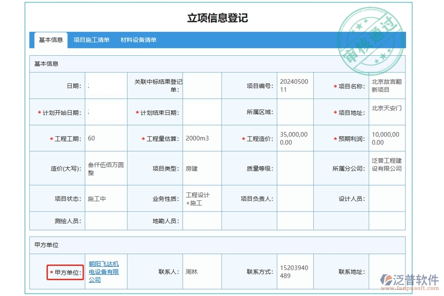 揭秘工程公司管理系統(tǒng)：建設(shè)單位字段編制依據(jù)，打造高效精準(zhǔn)項目明細(xì)查詢新體驗(yàn)
