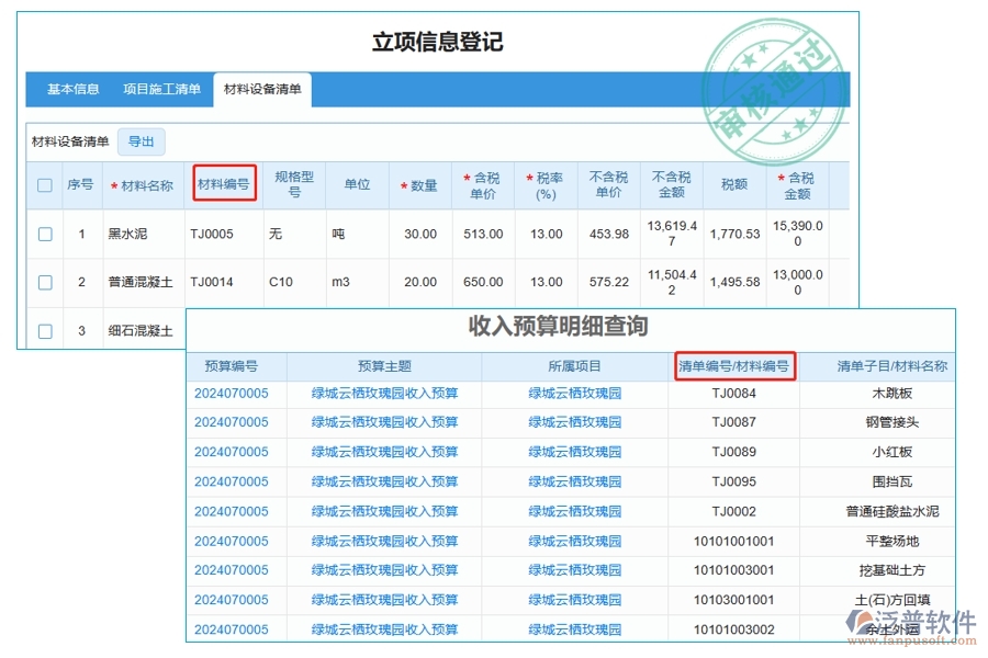 揭秘工程預(yù)算利器：智能材料編號(hào)編制，一鍵查詢(xún)收入預(yù)算明細(xì)