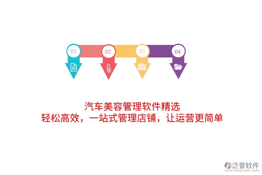 汽車美容管理軟件精選：輕松高效，一站式管理店鋪，讓運營更簡單