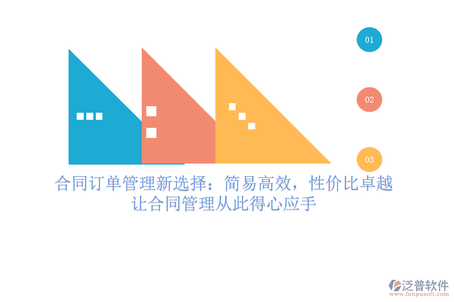 合同訂單管理新選擇：簡(jiǎn)易高效，性?xún)r(jià)比卓越，讓合同管理從此得心應(yīng)手