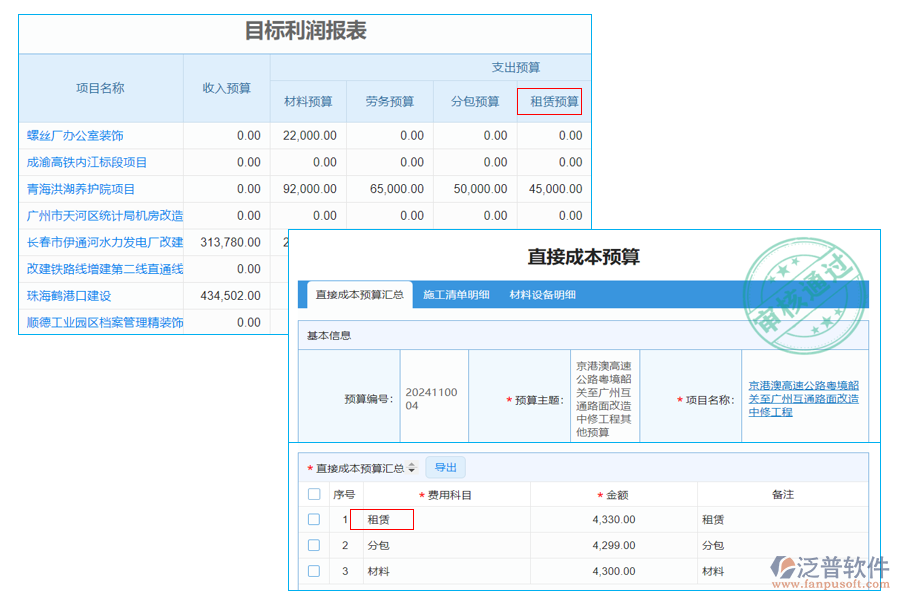 租賃預算100.png