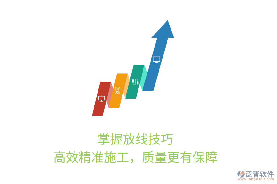 掌握放線技巧，高效精準施工，質量更有保障