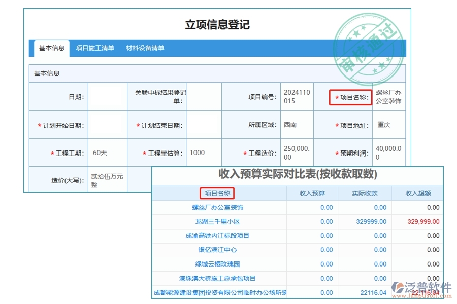 智慧引領(lǐng)未來：以收款數(shù)據(jù)為核心，打造精準(zhǔn)工程預(yù)算對比表，解鎖項目名稱編制新篇章