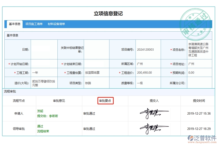 打造高效工程營銷利器：審批要點編制指南，引領項目管理新紀元