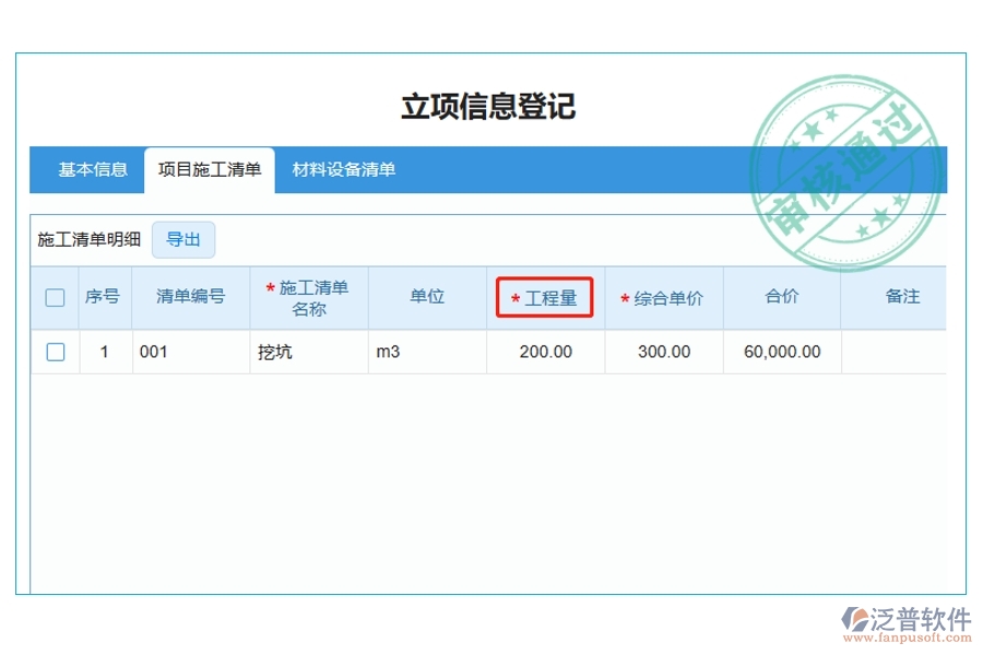 智慧工程，明細(xì)盡覽：一鍵解鎖工程建設(shè)項目管理軟件系統(tǒng)的“工程數(shù)量”編制秘籍