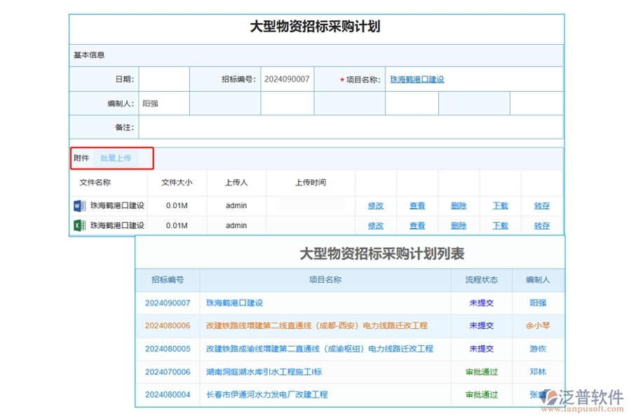 智能引領(lǐng)，依據(jù)至上：項目招標(biāo)軟件大型物資招標(biāo)采購計劃附件編制新篇章