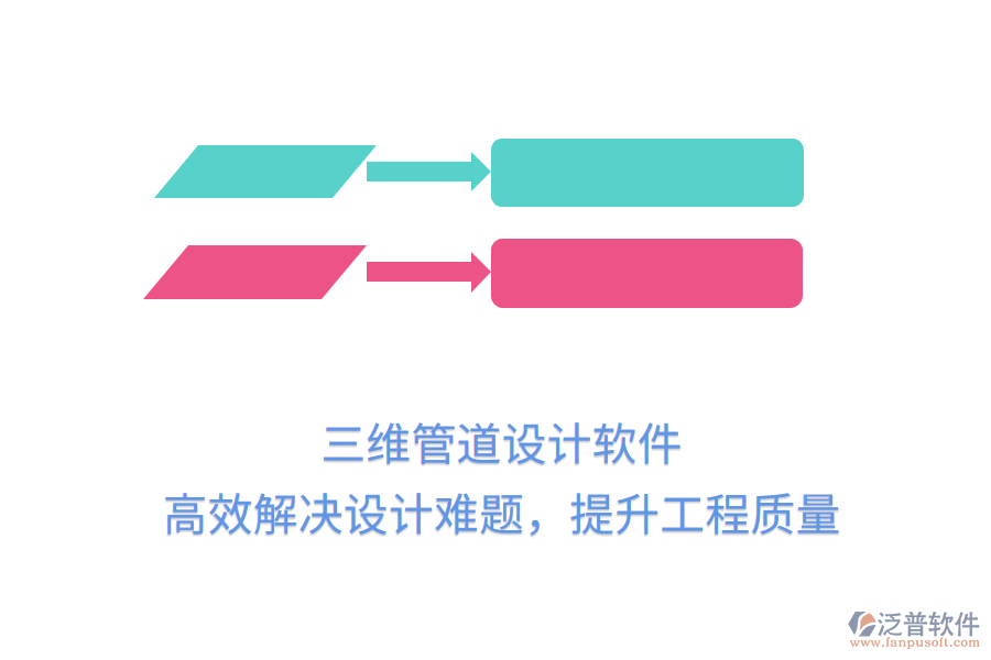 三維管道設計軟件，高效解決設計難題，提升工程質量