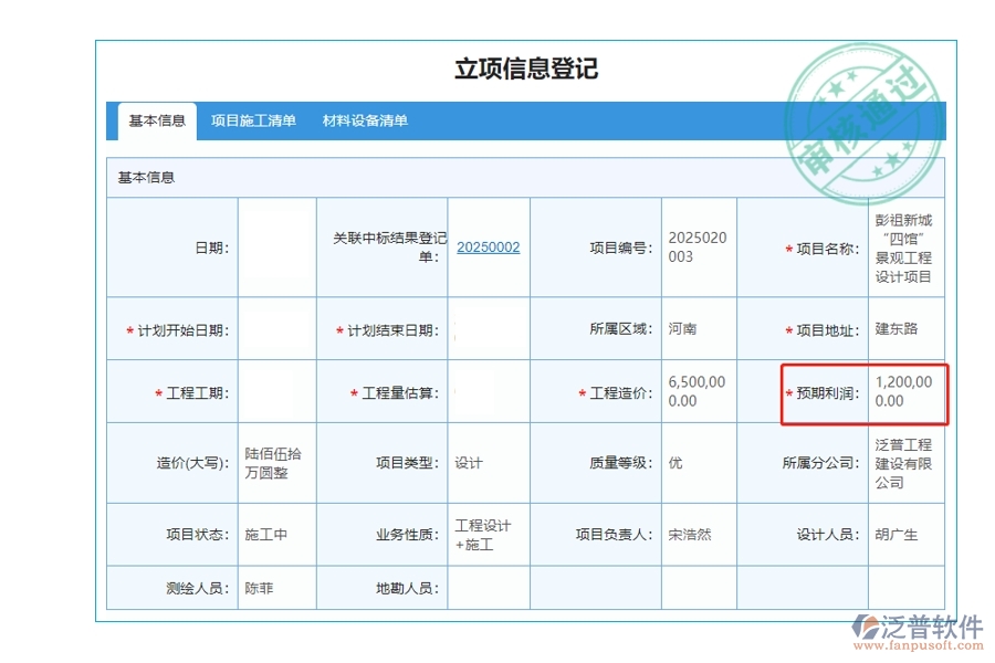 在工程建設(shè)立項(xiàng)中，預(yù)期利潤(rùn)精準(zhǔn)測(cè)算，依托市場(chǎng)洞察，共筑財(cái)富增長(zhǎng)新篇章