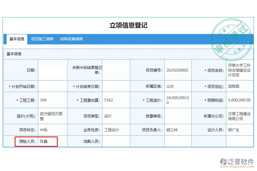 測(cè)繪精英，項(xiàng)目基石：工程項(xiàng)目全面管理軟件中的測(cè)繪人員編制依據(jù)