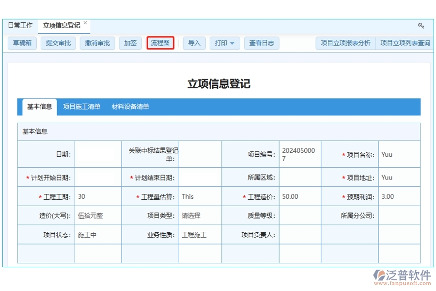 流程圖設(shè)計靈感源自行業(yè)最佳實踐，助力項目高效啟航