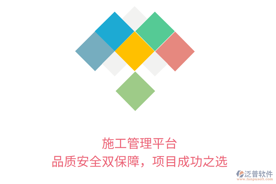 施工管理平臺，品質(zhì)安全雙保障，項(xiàng)目成功之選