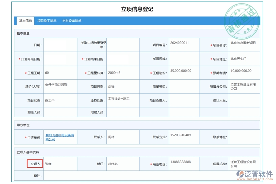 揭秘工程公司項目管理軟件：立項人字段編制依據(jù)，打造高效決策新引擎