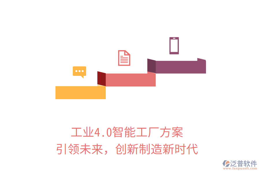 工業(yè)4.0智能工廠方案，引領(lǐng)未來，創(chuàng)新制造新時(shí)代
