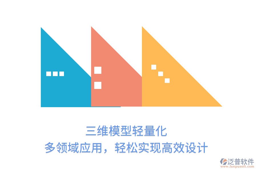 三維模型輕量化，多領域應用，輕松實現(xiàn)高效設計