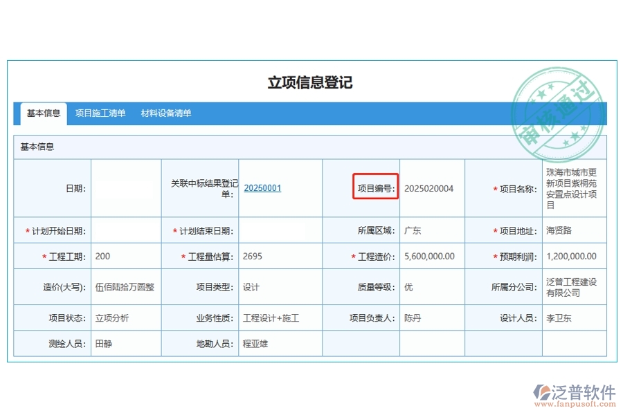 打造高效工程，從"智慧編號(hào)"開(kāi)始——工程公司管理系統(tǒng)立項(xiàng)信息登記表全新升級(jí)