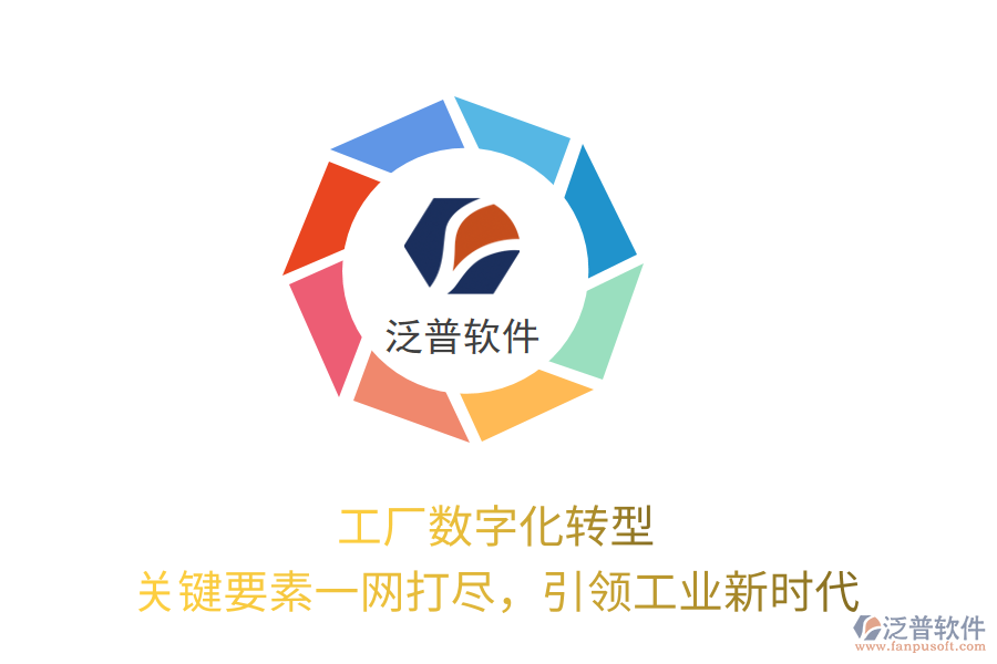 工廠數(shù)字化轉(zhuǎn)型，關(guān)鍵要素一網(wǎng)打盡，引領(lǐng)工業(yè)新時(shí)代