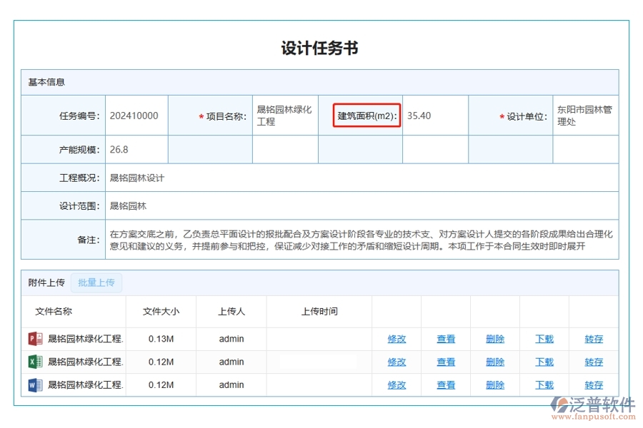 智能工程管理新紀(jì)元：揭秘建筑面積字段編制依據(jù)，引領(lǐng)項(xiàng)目精準(zhǔn)掌控新潮流