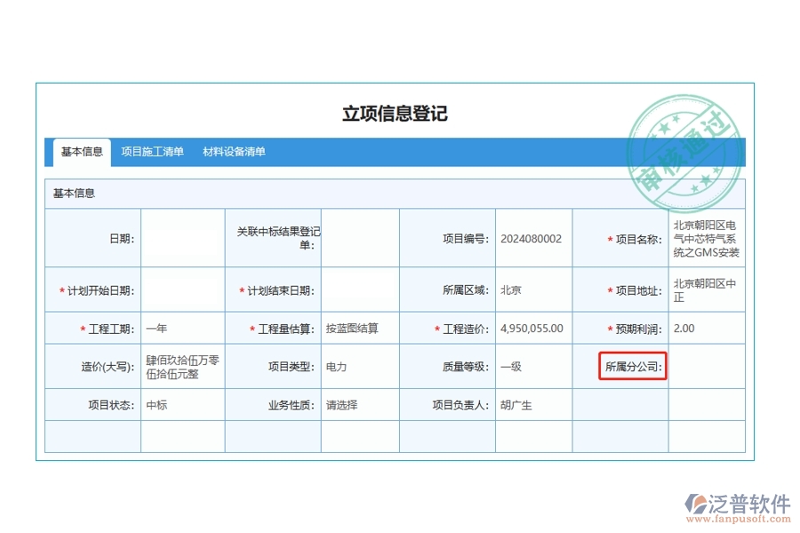 打造高效協(xié)同：揭秘工程項目施工管理系統(tǒng)所屬分公司字段編制依據(jù)