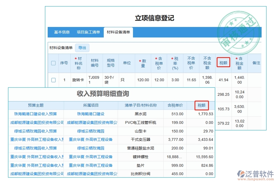 揭秘建筑工程預(yù)算定額軟件：稅額編制依據(jù)全解析，收入預(yù)算明細(xì)一目了然