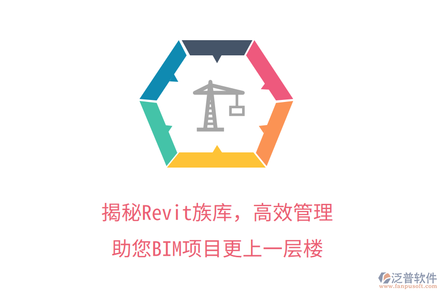 揭秘Revit族庫(kù)，高效管理，助您BIM項(xiàng)目更上一層樓