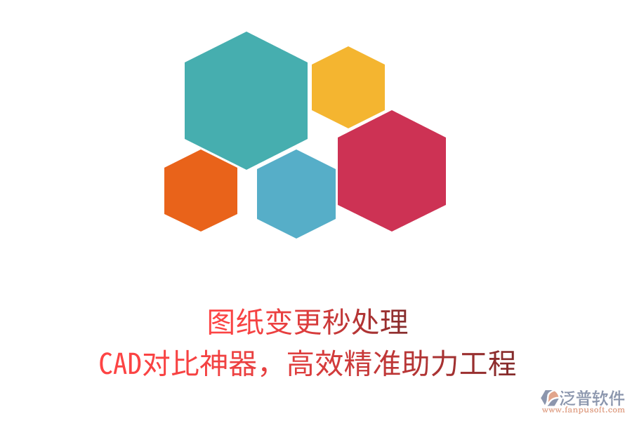 圖紙變更秒處理，CAD對比神器，高效精準助力工程！