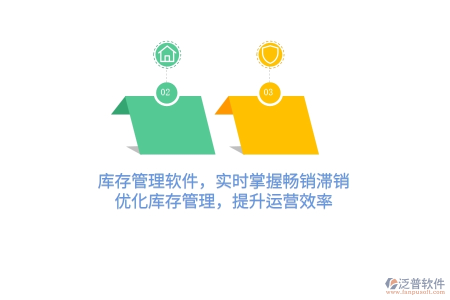庫存管理軟件，實時掌握暢銷滯銷，優(yōu)化庫存管理，提升運營效率