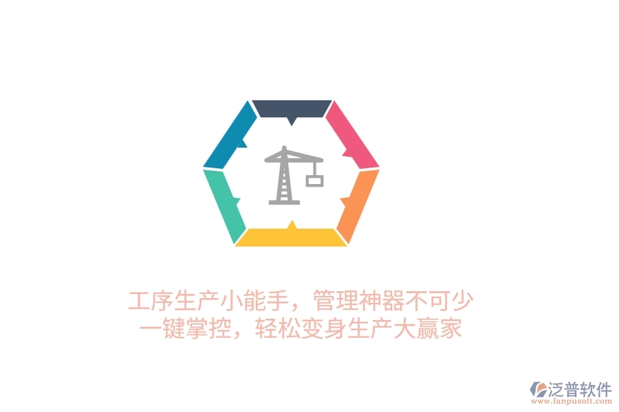 工序生產(chǎn)小能手，管理神器不可少！一鍵掌控，輕松變身生產(chǎn)大贏家