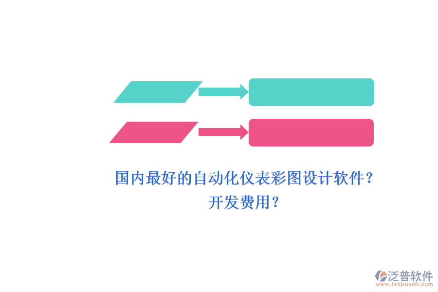 國內最好的自動化儀表彩圖設計軟件？.png