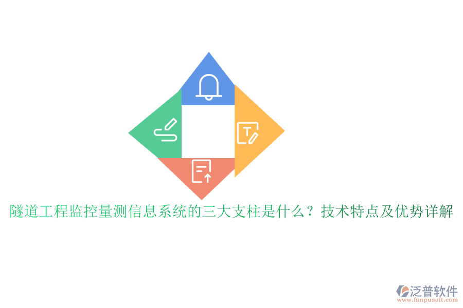 隧道工程監(jiān)控量測信息系統(tǒng)的三大支柱是什么？技術(shù)特點及優(yōu)勢詳解