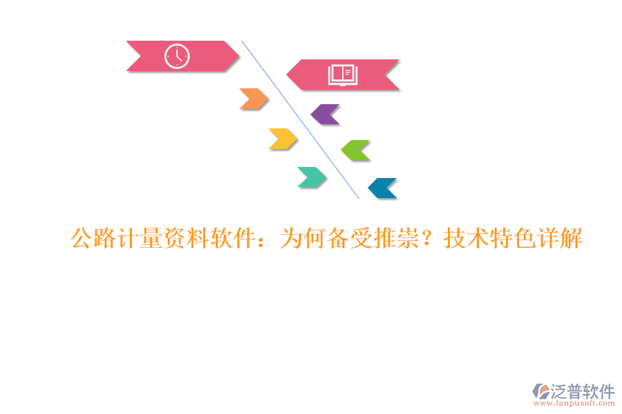 公路計量資料軟件：為何備受推崇？技術(shù)特色詳解