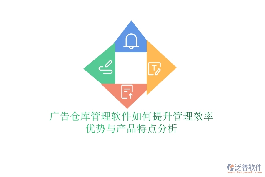 廣告?zhèn)}庫(kù)管理軟件如何提升管理效率？?jī)?yōu)勢(shì)與產(chǎn)品特點(diǎn)分析