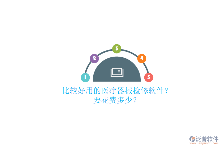 比較好用的醫(yī)療器械檢修軟件？.png