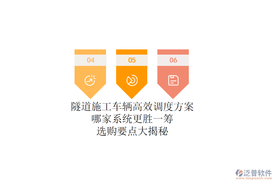 隧道施工車輛高效調(diào)度方案，哪家系統(tǒng)更勝一籌？選購要點大揭秘
