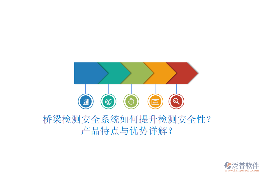 橋梁檢測安全系統(tǒng)如何提升檢測安全性？產(chǎn)品特點與優(yōu)勢詳解？
