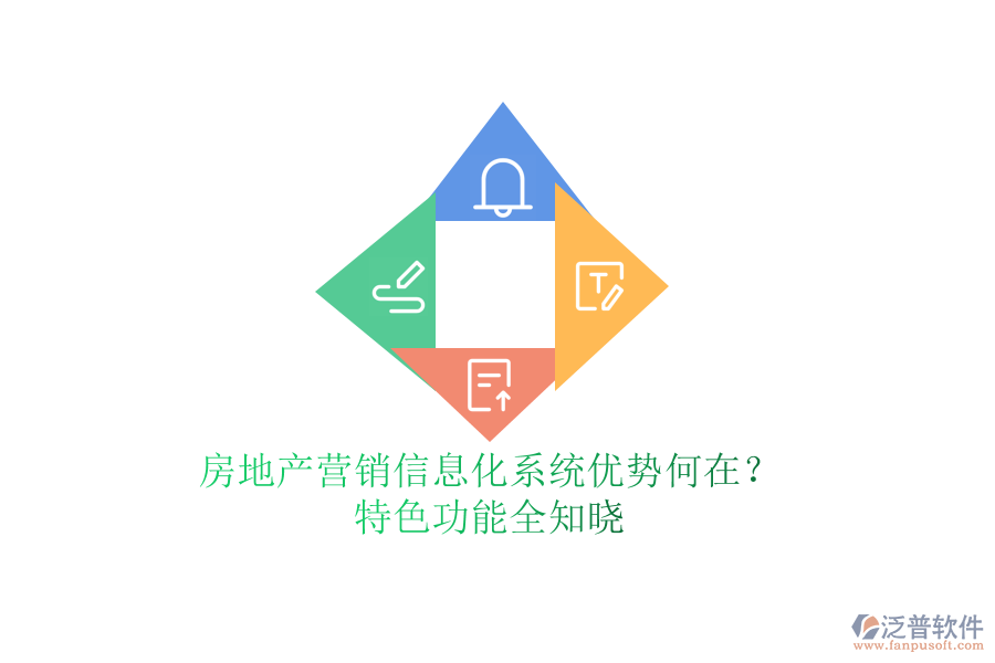 房地產(chǎn)營(yíng)銷(xiāo)信息化系統(tǒng)，優(yōu)勢(shì)何在？特色功能全知曉